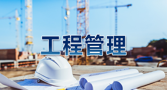 建设工程职业健康安全与环境管理（5） 建设工程安全生产管理（下）